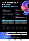 경기도-경기도경제과학진흥원, 안양-과천-의왕-군포 등 ‘남서부권 경기창업혁신공간 오픈그라운드’ 참가기업 모집