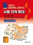 대구시, 7월부터 어르신 통합무임 교통카드 사용지역 9개 지자체로 확대