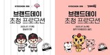 교촌치킨, 프로야구 경기 초청 이벤트 ‘교촌1991 브랜드데이’ 개최