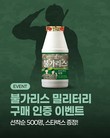 남양유업, 불가리스 ‘밀리터리 에디션’ 구매 인증 이벤트 진행
