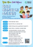 청년이 직접 만드는 화순군, ‘청년친화도시 추진기획단’ 모집