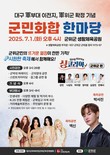 군위군, 대구 군부대 이전 확정 기념 ‘군민 화합 한마당’ 개최