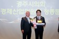 경주시의회 최재필·정종문 위원장,  2025 상공대상(공로부문) 수상