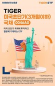 NH농협은행, 퇴직연금에 ‘TIGER 미국초단기(3개월이하)국채 ETF’ 도입