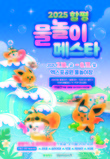 ‘여름 축제의 새바람’ 2025 함평 물놀이 페스타 ‘첫선’