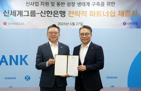 신한은행, 신세계그룹과 ‘신사업·동반성장’ 업무협약 체결