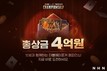 NHN, 빗썸과 제2회 ‘빗썸X더블에이 포커 챔피언십’ 진행