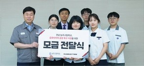 금호타이어 “능주고 학생들, 광주 화재 피해 복구 위한 성금 전달해와”