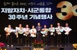 나주시, 지방자치 30년 축제의 장…“시민과 함께 미래로”