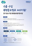 경기도, ‘중소기업 환변동보험 지원사업’ 수입기업까지 확대 시행