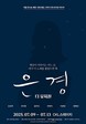 탈북 소녀의 증언 ‘은경이 일기’, 서울·대구에서 뮤지컬로 공연된다
