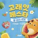 이마트, 오는 4~6일 ‘고래잇 페스타 쿨 썸머 세일’