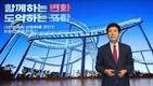 이강덕 시장, 취임 11주년 기자회견…시정 성과 및 미래 비전 제시