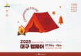 엑스코, ‘2025 대구 캠페어’ 개최