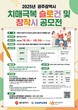 광주광역시, ‘치매극복 슬로건·창작시 공모전’ 개최