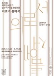 담양군문화재단, 추자혜 레지던시 2기 입주작가 결과작품 전시 개막