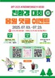“노 플라스틱”…광주광역시, 세계양궁대회 친환경 캠페인