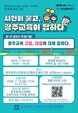 시민이 묻고, 광주교육이 답하다…광주시교육청, 소통의 장 운영