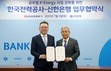 신한은행, 한전과 ‘글로벌 K-에너지’ 강화