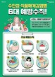경기도, 남양주 소재 음식점에서 육회비빔밥 섭취 후 '장출혈성대장균' 감염병 집단발생 확인...역학조사 진행 중