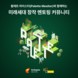 스마일게이트 희망스튜디오, 미래세대 창작 멘토링 커뮤니티 운영