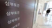 김건희 특검, 1호수사로 ‘삼부토건’ 콕 집은 내막