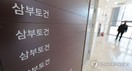 김건희 특검, 1호수사로 ‘삼부토건’ 콕 집은 내막