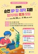 순천시, 신규 IP 제작 지원 글로벌 문화산업 선진도시 조성 본격화