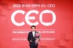 손병복 울진군수, 2025 한국의 영향력 있는 CEO 선정