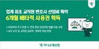 하나손해보험, ‘교직원 특화보험’ 배타적 사용권 획득