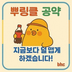bhc, 유치원 치킨 선거 이벤트 1위 기념 특별 후원 진행