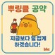 bhc, 유치원 치킨 선거 이벤트 1위 기념 특별 후원 진행