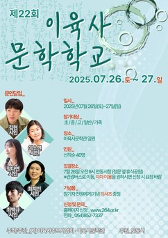 이육사문학관, 제22회 이육사문학학교 개최