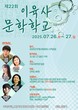 이육사문학관, 제22회 이육사문학학교 개최