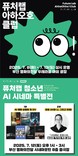 스마일게이트 퓨처랩, 부산국제어린이청소년영화제 특별전 참가