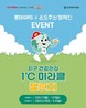 롯데GRS, 한국에너지공단과 ‘온도주의 캠페인 시즌2’ 진행