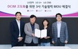 LG유플러스, 디지털트윈 기반 데이터센터 통합시스템(DCIM) 고도화한다