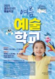 곡성군 갤러리 107 여름 예술학교 프로그램 참가자 모집