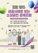 원주시, 제1회 ‘성공사례로 보는 소상공인 경제포럼’ 개최