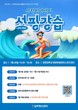 삼척청년센터, 청년의 건강한 문화생활을 위한 서핑 교육생 모집
