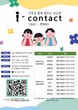 대구아름청소년성문화센터, ‘아이-컨택트’ 운영