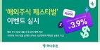 하나증권, ‘해외주식 페스티벌’ 이벤트 실시
