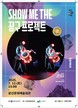 광주 광산구, 미디어아트·장구 만난 ‘Show me the 장구프로젝트’ 선봬