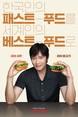 롯데리아, 브랜드 모델로 배우 이병헌 선정...대표 메뉴 캠페인 진행