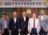 담양군 가사문학면 청촌경로당, ‘2025년 전국 모범경로당’ 선정
