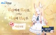 넥슨 ‘블루 아카이브’, 메인 스토리 한국어 더빙 업데이트