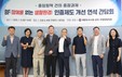대한민국시장·군수·구청장협의회 ‘BF인증제도 개선 관련 연석 간담회’ 개최
