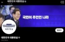 대통령실 공식 X 계정 ‘KOREA’, 오늘부터 운영