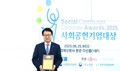 울진군, 2025 사회공헌기업대상 수상