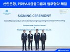 신한은행, 키라보시금융그룹과 업무협약 체결